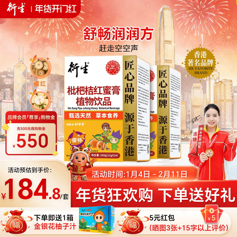 衍生枇杷桔红蜜膏萃取甘草罗汉果秋梨膏方饮品  24包*2盒,婴童食品,清凉/调理/奶伴,淘宝优惠券,粉丝福利购,淘宝优惠卷