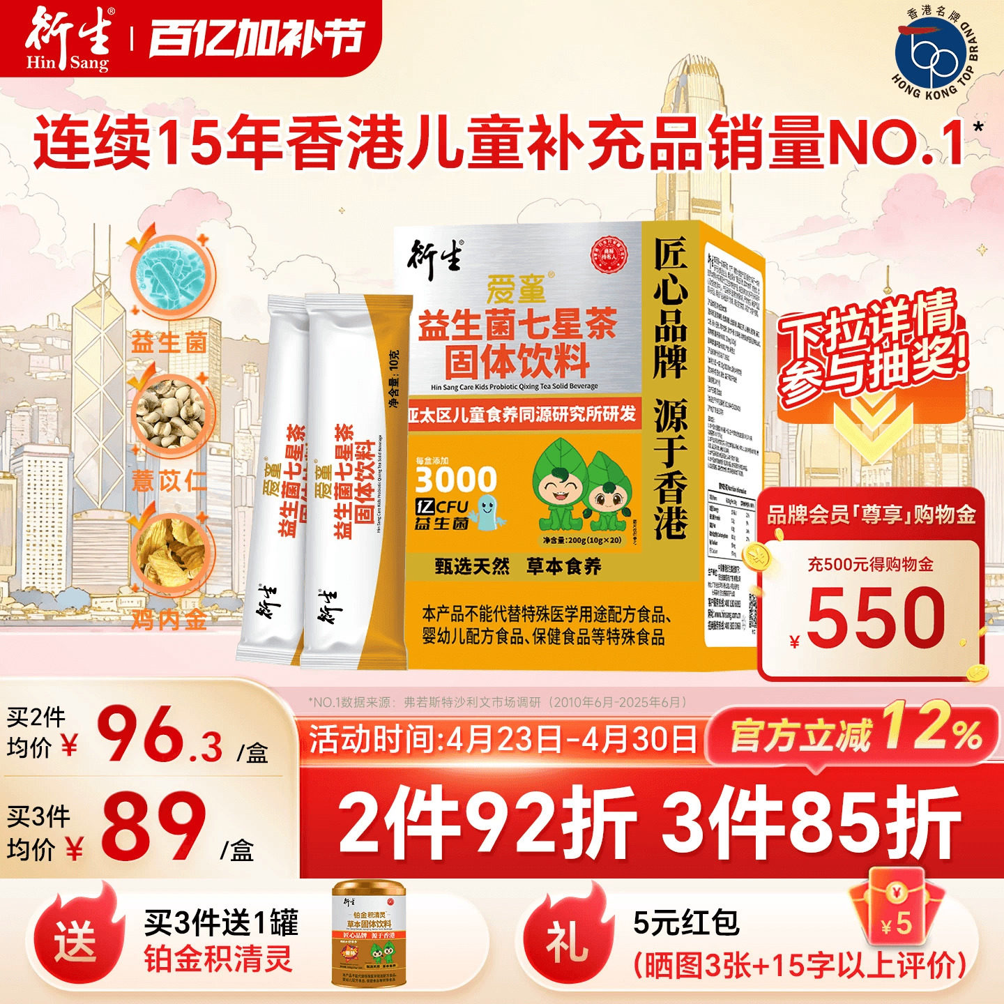 衍生益生菌七星茶儿童益生元双菌呵护肠胃草本植萃清清宝呵脾胃