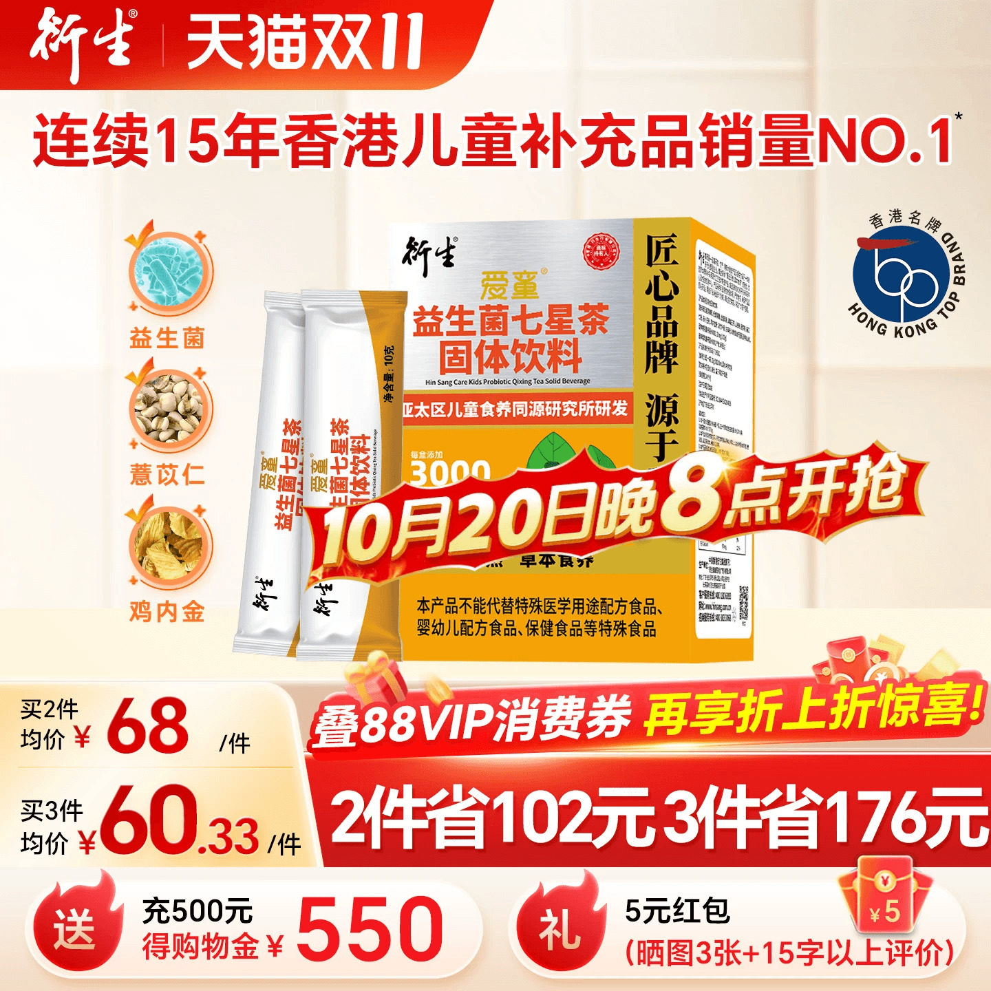 衍生益生菌七星茶菌衡呵护肠胃