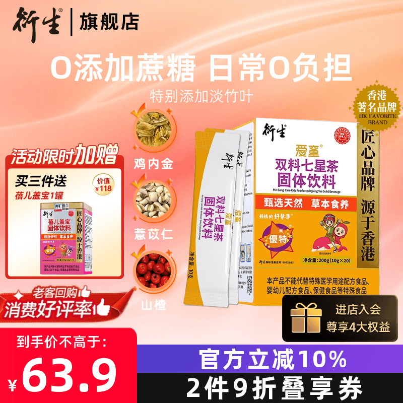 香港衍生七星茶清清宝固体饮料非港版10g*20袋奶粉伴侣好物推荐