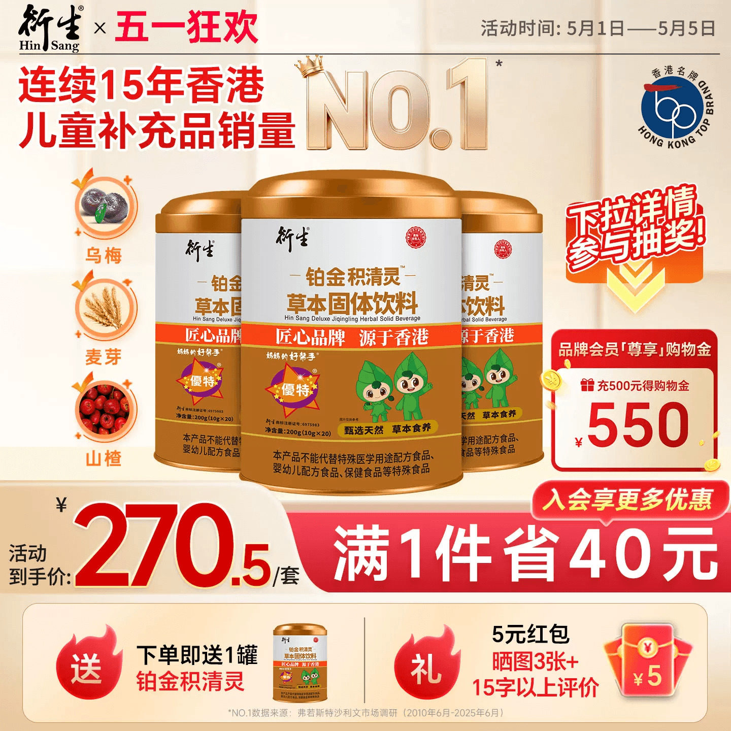 香港衍生铂金积清灵草本固体饮料10g*20袋*3罐装官方旗舰店