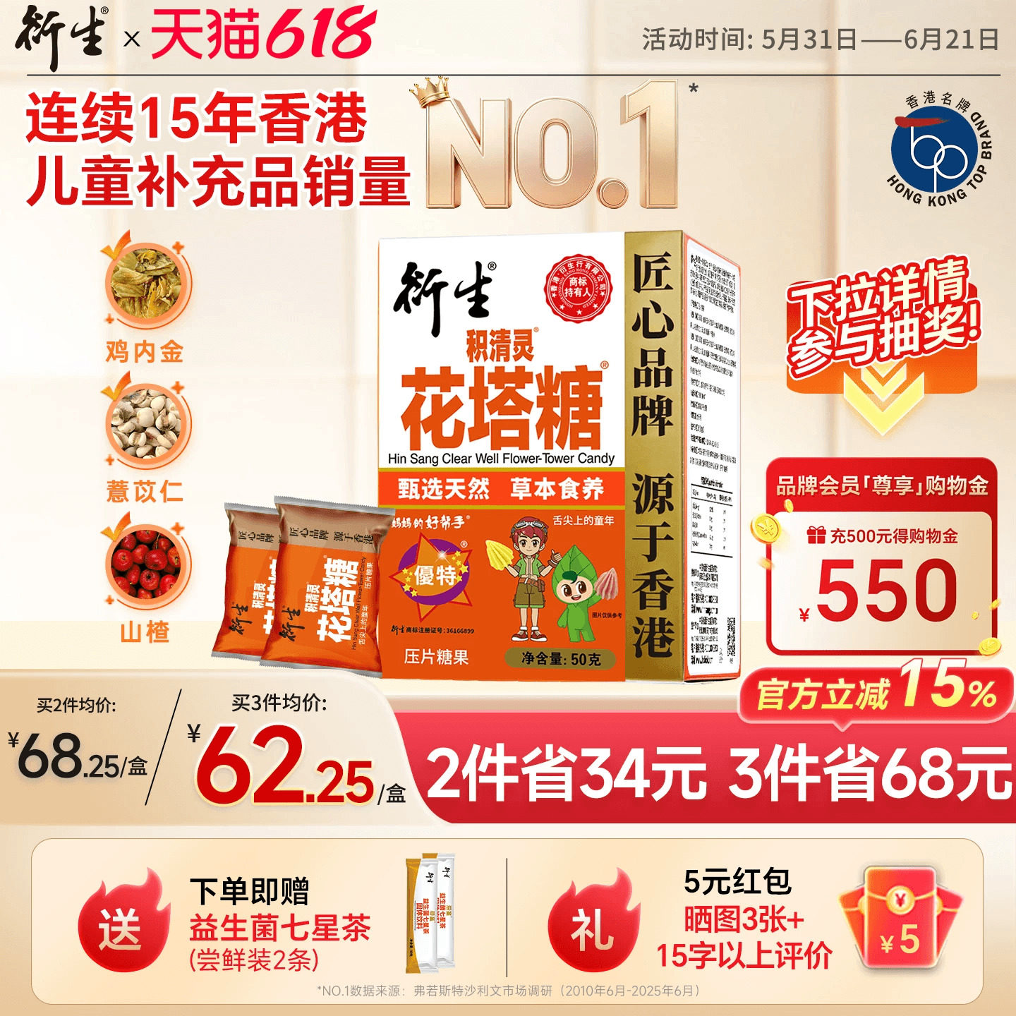 衍生积清灵花塔糖KO虫虫1g*50粒压片糖果山楂甘草 香港著名品牌