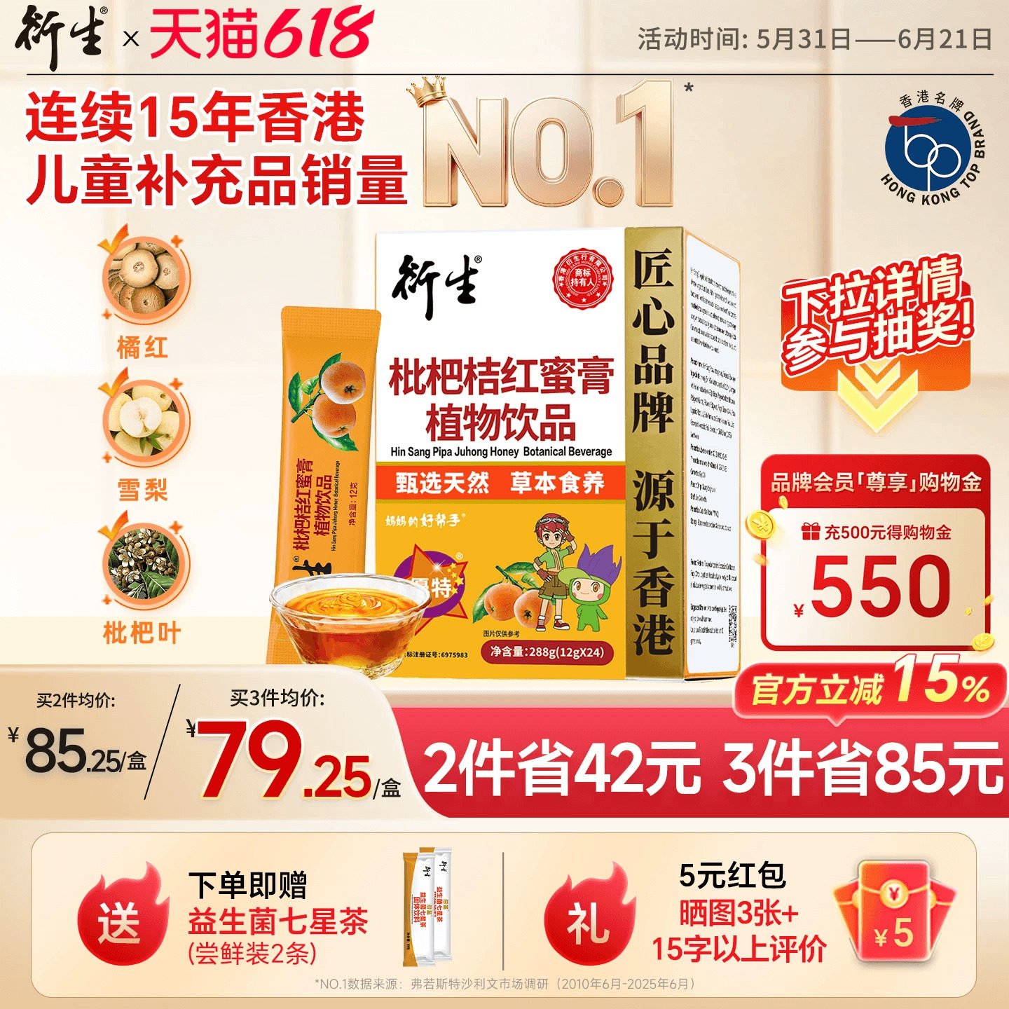 衍生枇杷桔红蜜膏萃取甘草罗汉果秋梨膏方饮品 香港著名品牌 24包