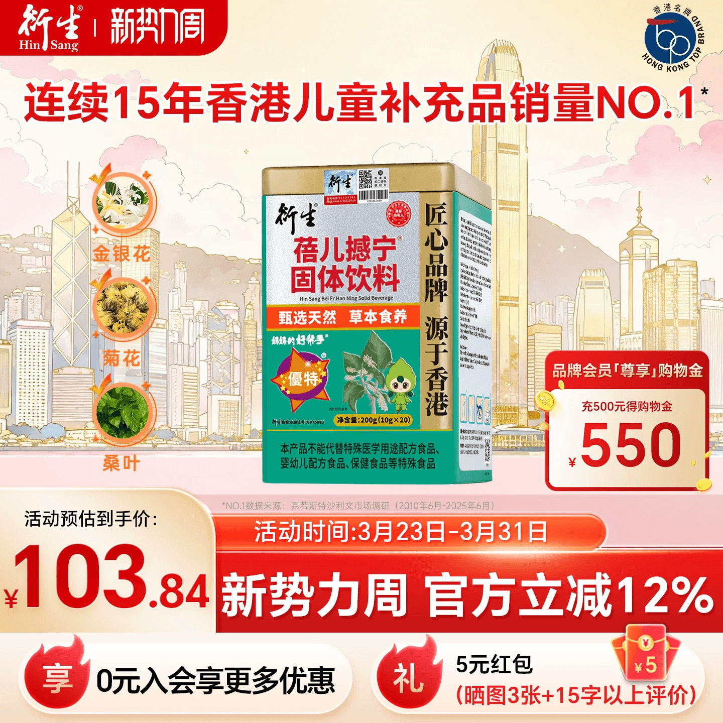 香港衍生蓓儿撼宁固体饮料金银花菊花桑叶奶粉伴侣香港著名品牌