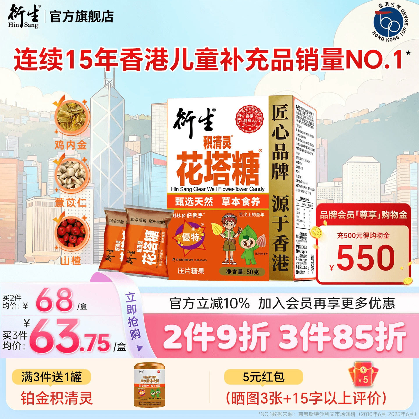 衍生积清灵花塔糖KO虫虫1g*50粒压片糖果山楂甘草 香港著名品牌