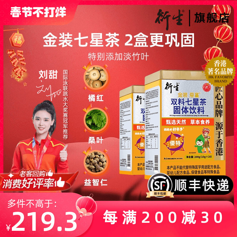 香港衍生金装儿童七星茶药食同源清清宝鸡内金奶粉伴侣20袋*2罐