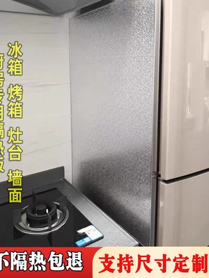 厨房灶台冰箱燃气管道微波炉耐高温防火隔热板隔温阻燃防火防油板