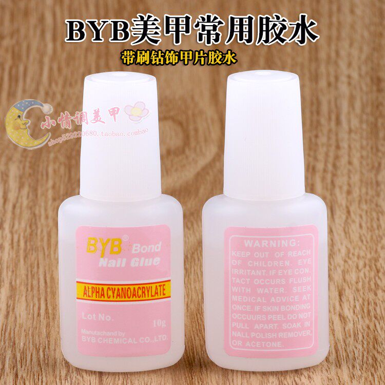 美甲常用BYB胶水假指甲盖甲片快干胶水强大粘性粘饰品10g装带刷头