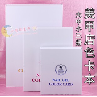 美甲店客户服务卡 美甲色卡色板展示板 彩胶甲油胶色卡本 样板卡