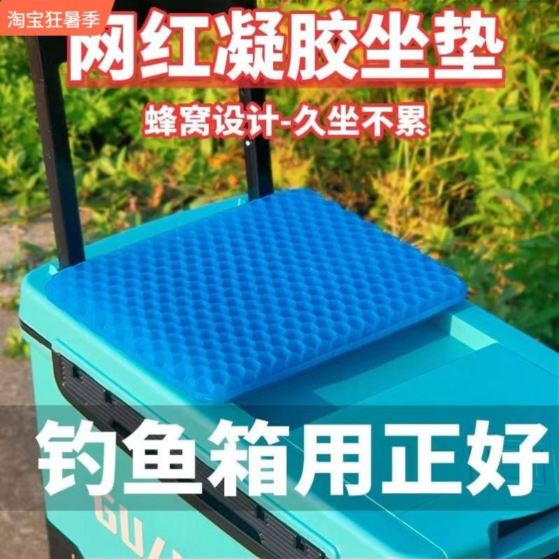 钓箱坐垫防屁股痛专用鱼箱钓椅蜂窝凝胶座垫夏季透气加厚硅胶垫子