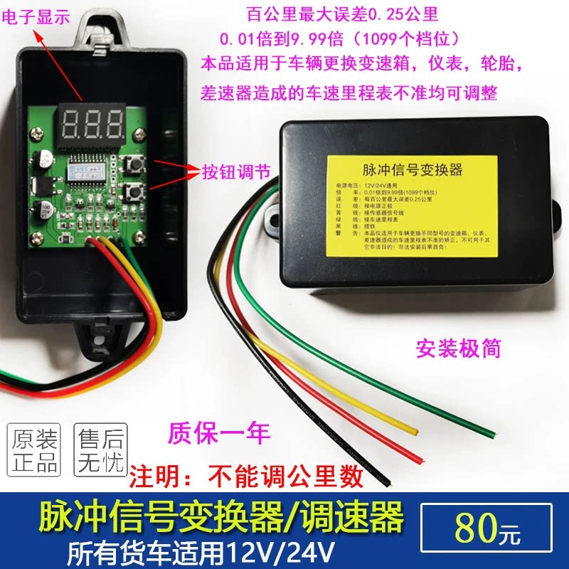 汽车大车脉冲信号变换器车速里程调速器
