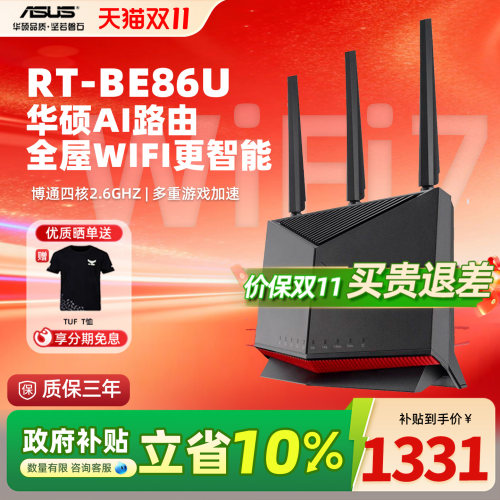 华硕WIFI7双频AI路由RT-BE86U
