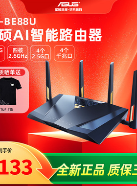 【现货速发】asus华硕RT-BE88U WiFi7路由器家用无线电竞Ai路由器双万兆口全屋wifi随心组路由