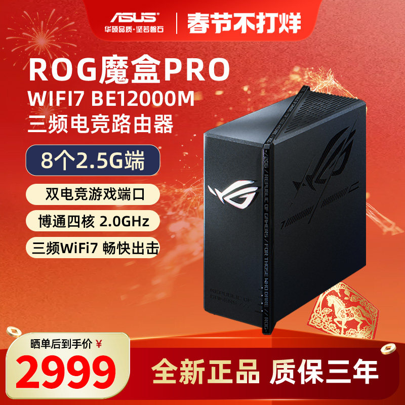 ��˳���ٷ���asus��˶ROGħ��Pro ��ƵWiFi7�羺��������·���� BE12000M