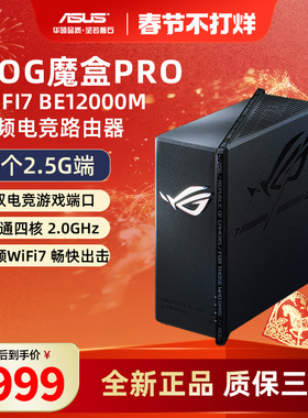 【顺丰速发】asus华硕ROG魔盒Pro 三频WiFi7电竞万兆无线路由器 BE12000M