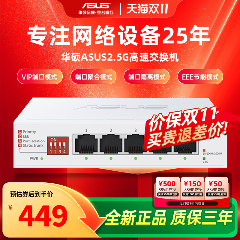 asus华硕5口即插即用2.5G网口全屋有线MESH交换机QG-U1050