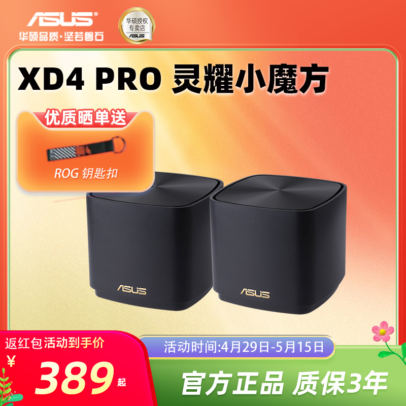 asus华硕 灵耀AX小魔方 PRO分布式WiFi6系列大户型家用千兆路由 MESH组网路由 全国免费安装 XD4路由器 网络设备/网络相关 全屋覆盖路由器 原图主图