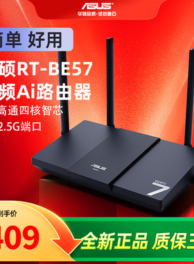 ASUS华硕RT-BE57路由WiFi7电竞游戏路由器家用无线3600M千兆路由全屋WiFi7 Ai随心组2.5G口