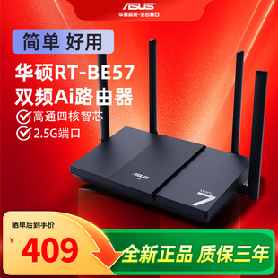 ASUS华硕RT-BE57路由WiFi7电竞游戏路由器家用无线3600M千兆路由全屋WiFi7 Ai随心组2.5G口