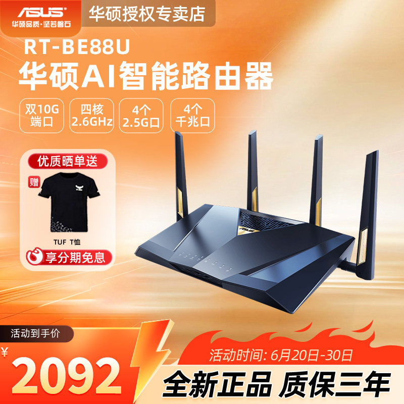 【现货速发】asus华硕RT-BE88U WiFi7路由器家用无