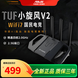 ASUS华硕TUF小旋风V2 Aimesh随心组 WiFi7电竞路由器家用无线千兆穿墙王路由全屋WiFi7套装