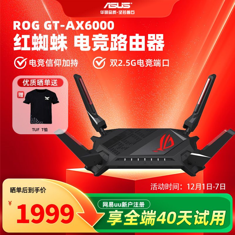 华硕双频电竞路由器GT-AX6000