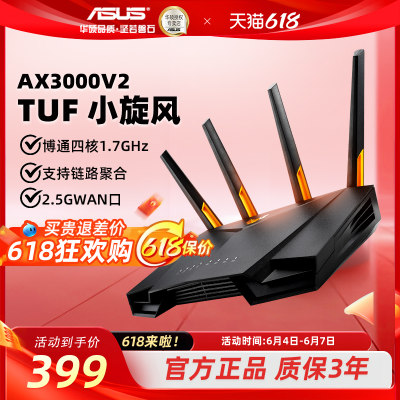 华硕wifi6路由器小旋风AX3000V2