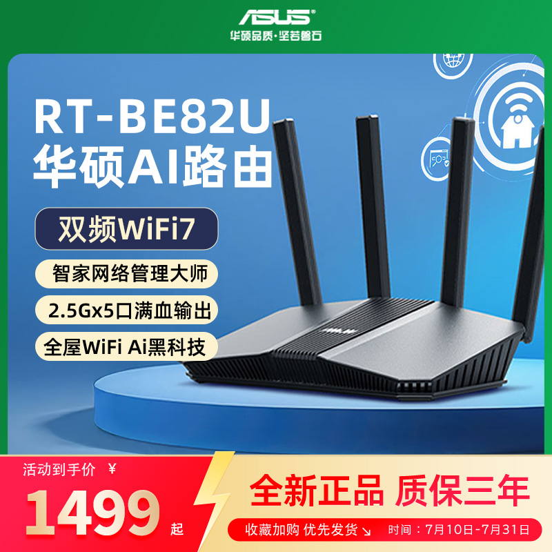 【WIFI7新品】ASUS华硕RT-BE82U WiFi7电竞路由器无线家用游戏路由 5个2.5G口Ai路由全屋wifi7套装随心组