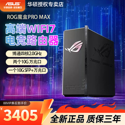 魔盒ProMaxWiFi7三频BE12000M