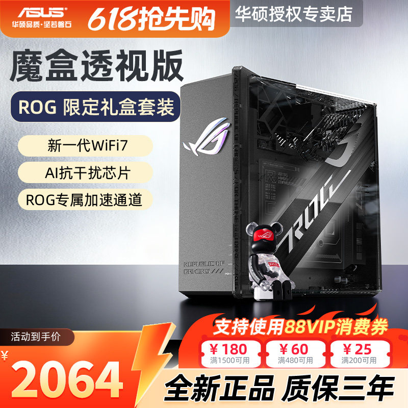 ASUS华硕ROG魔盒透视版WiFi7电竞无线路由器（9个2.5G口 AI内芯 2GB DDR4内存）Aimesh随心组