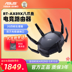 【硬件B2版本】华硕AX89X帝王蟹路由器双频无线wifi6双10G网口大户型游戏电竞高速双频企业级网速稳定6000M