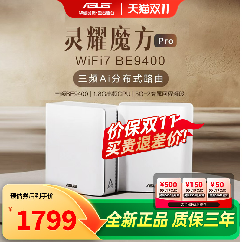 华硕wifi7灵耀魔方Pro路由器BT8P