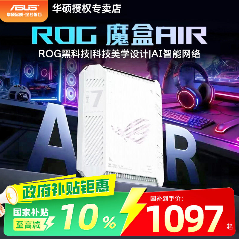 ROG魔盒AIR电竞路由器全2.5G网口