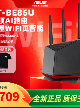 【爆款升级】ASUS/华硕 RT-BE86U WIFI7家用高速无线电竞路由器万兆网口AI智能无线mesh组网大户型三段式加速