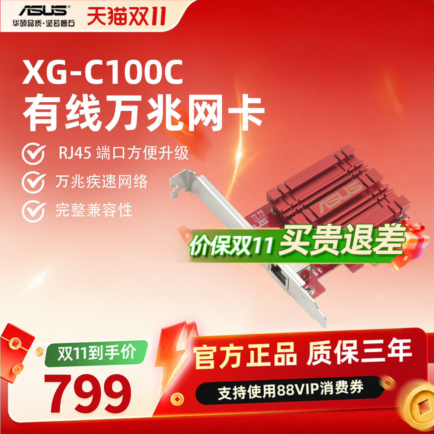 【现货速发+质保三年】asus华硕XG-C100C v3万兆有线以太网网卡台式机内置网卡10GB网卡RJ45接口PCI-E插槽