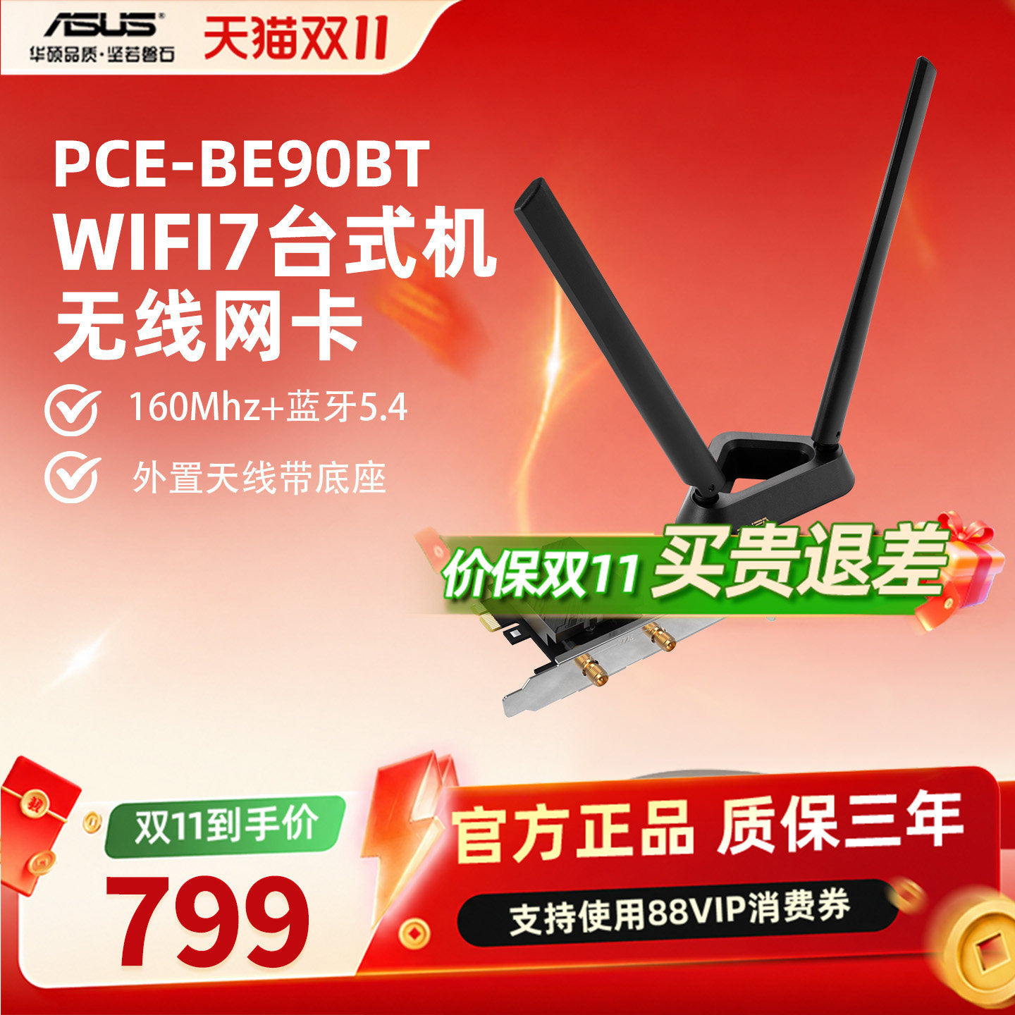 【WIFI7新品台式机无线网卡】ASUS华硕PCE-BE90BT双频台式机160Mzh频宽带蓝牙5.4 WiFi7台式机无线网卡