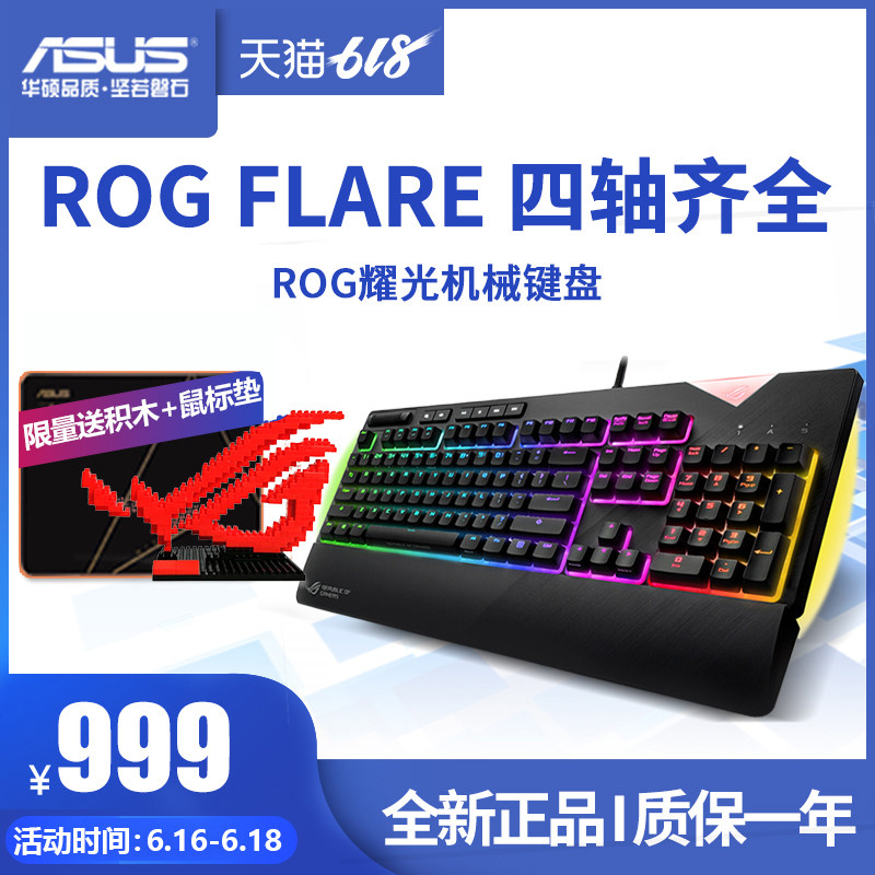 华硕ROG玩家国度Flare耀光有线电竞机械键盘cherry樱桃轴吃鸡键盘|ruв категории компьютерное оборудование/дисплей/Компьютерная периферия, клавиатура - от Buy2taobao.com для оказания профессиональной услуги покупки агента Taobao