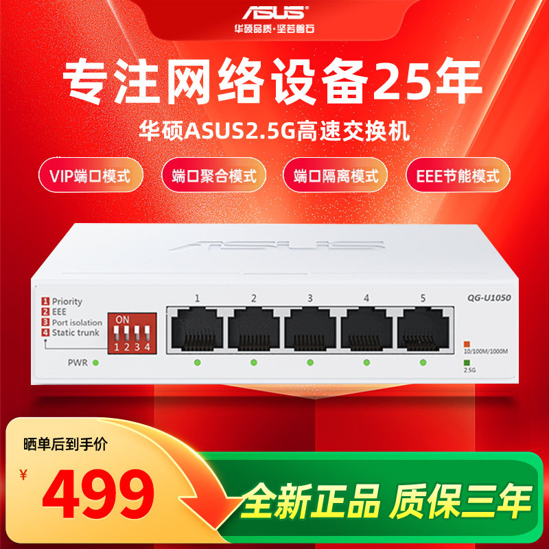 asus华硕5口即插即用2.5G网口全屋有线MESH交换机QG-U1050