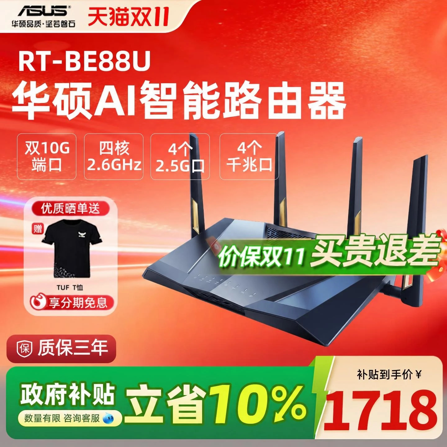 华硕7200M无线双频RT-BE88U
