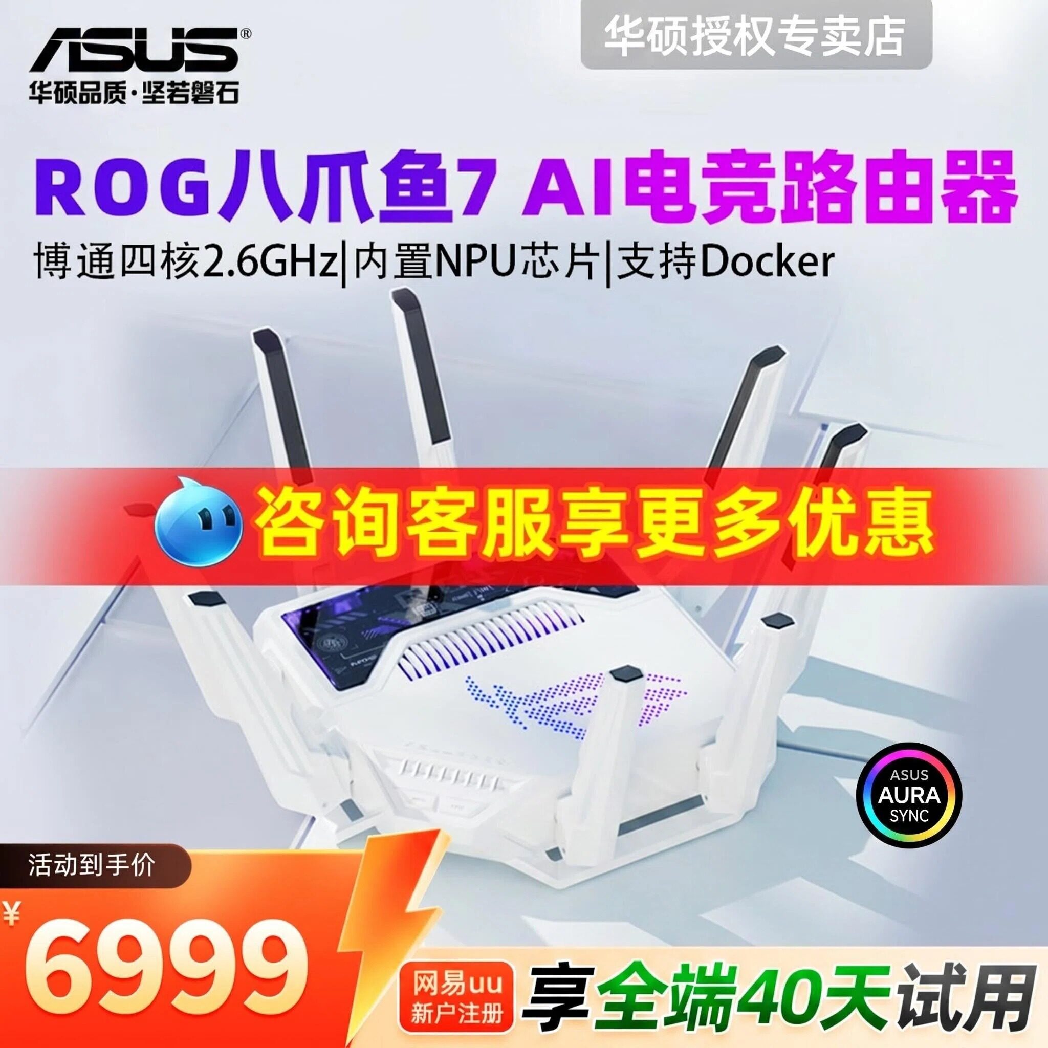 华硕ROG电竞路由器八爪鱼7AI