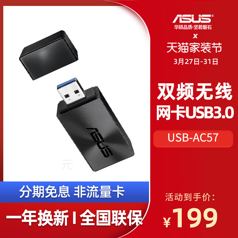 【全新正品+质保3年】Asus华硕USB-AC57双频无线USB3.0台式机笔记本wifi无线网卡支持MU-MIMO|ruв категории сети оборудование/сети соответствующих, сетевая карта - от Buy2taobao.com для оказания профессиональной услуги покупки агента Taobao