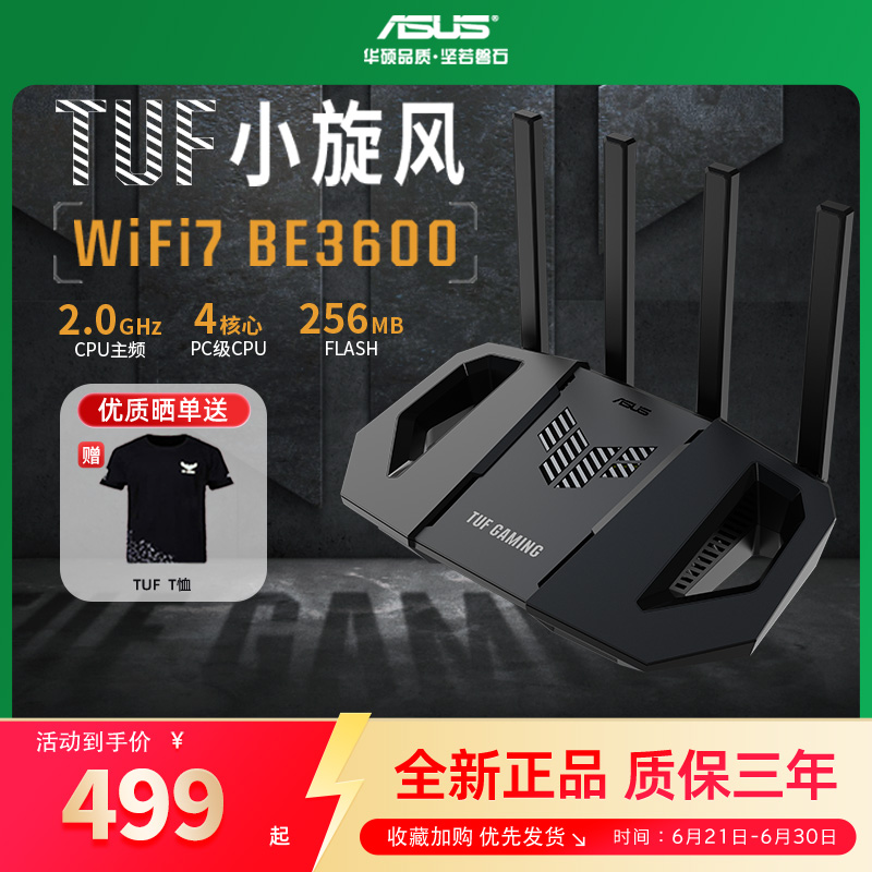 【WIFI7新品】asus华硕TUF小旋风WiFi7 BE3600路由器家用高速千兆路由器全屋无线wifi覆盖路由器穿墙王3600M