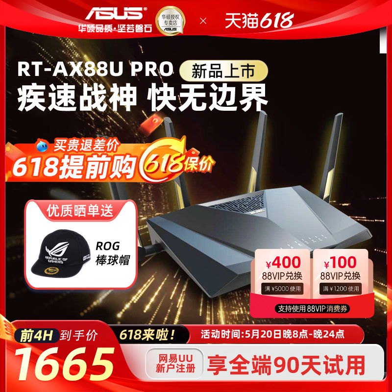 【全新升级】华硕RT-AX88U PRO Wifi6路由器 企业级AP功能 中央路由 电竞游戏5g 家用智能组网6000M黑色 网络设备/网络相关 普通路由器 原图主图