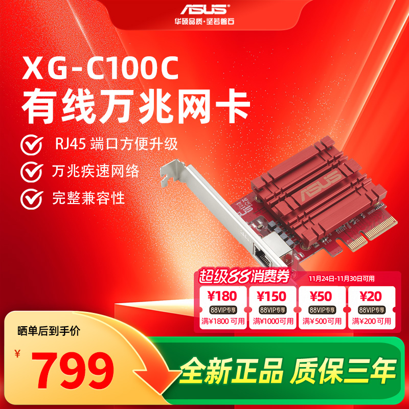【全新正品+质保三年】asus华硕XG-C100Cv3万兆有线以太网网卡台式机内置网卡10GB网卡RJ45接口PCI-E插槽