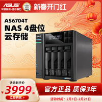 华硕AS6704T 四盘位双2.5G端口 NAS网络存储服务器 家庭个人私有云盘无线局域网 数据共享储存器主板硬盘盒