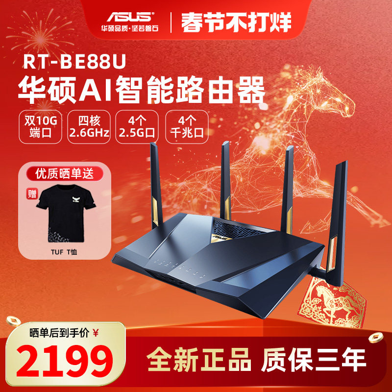 ���ֻ��ٷ���asus��˶RT-BE88U WiFi7·�����������ߵ羺Ai·����˫���׿�ȫ��wifi������·��