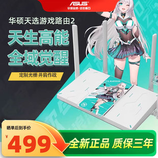 2.5G口 ASUS华硕天选游戏路由2WiFi7路由器电竞游戏无线加速千兆路由 Ai随心组路由器 榨干千兆宽带