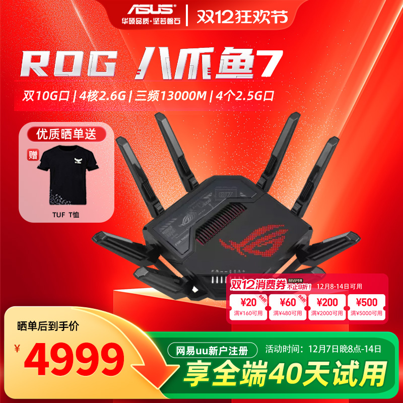 【现货速发】华硕ROG八爪鱼7 WiFi7路由器三频13000M双10G+4个2.5G网口AiMesh组网GT-BE96大户型路由器