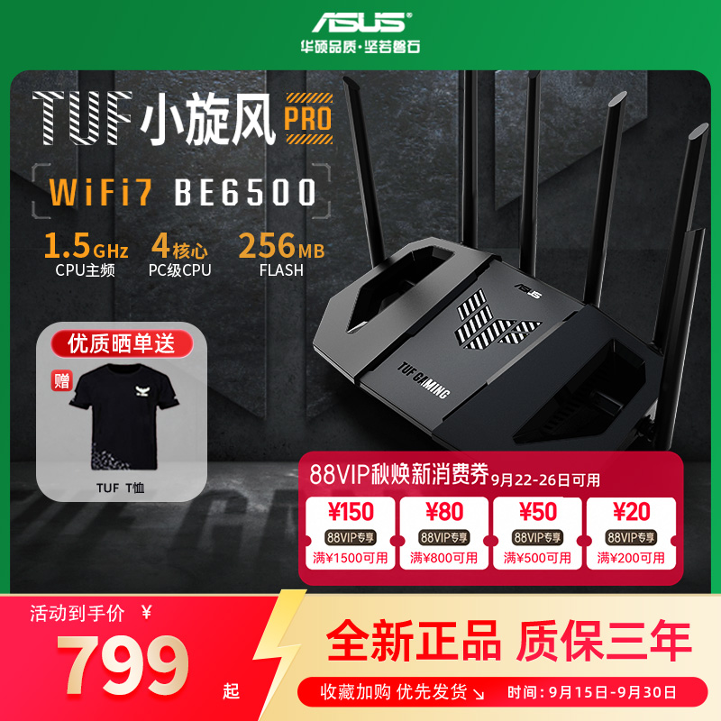 华硕WIFI7无线路由器BE6500
