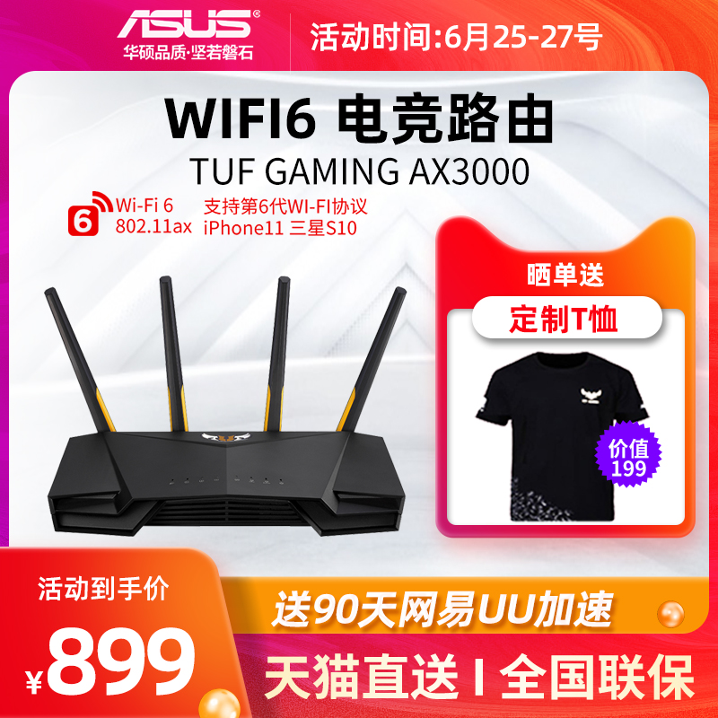 【下单立减+天猫直送】WIFI6华硕TUF-AX3000电竞家用双频无线TUF Gameing AX3000穿墙王支持PC、主机游戏加速